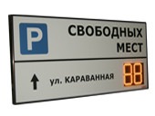 Базовые табло парковок - купить в Барнауле