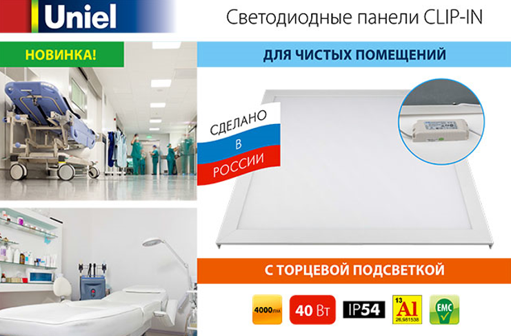 НОВИНКА! Светодиодные панели CLIP-IN